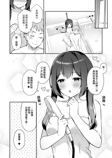 [Tiger] Osananajimi no Toshishita Iyashikei Maid to Issho ni Hatsutaiken Suru Hanashi | 和幼馴染年下治癒系的小女僕一起嘗試初體驗之事 Fhentai - Page 28