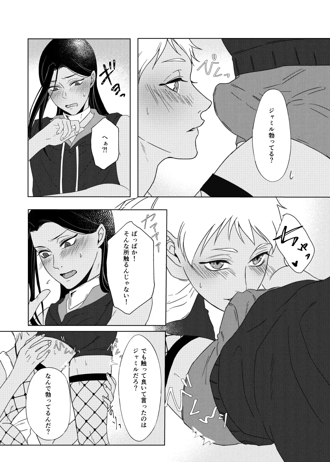 [Cb] Seiheki Distorted! Fhentai - Page 18