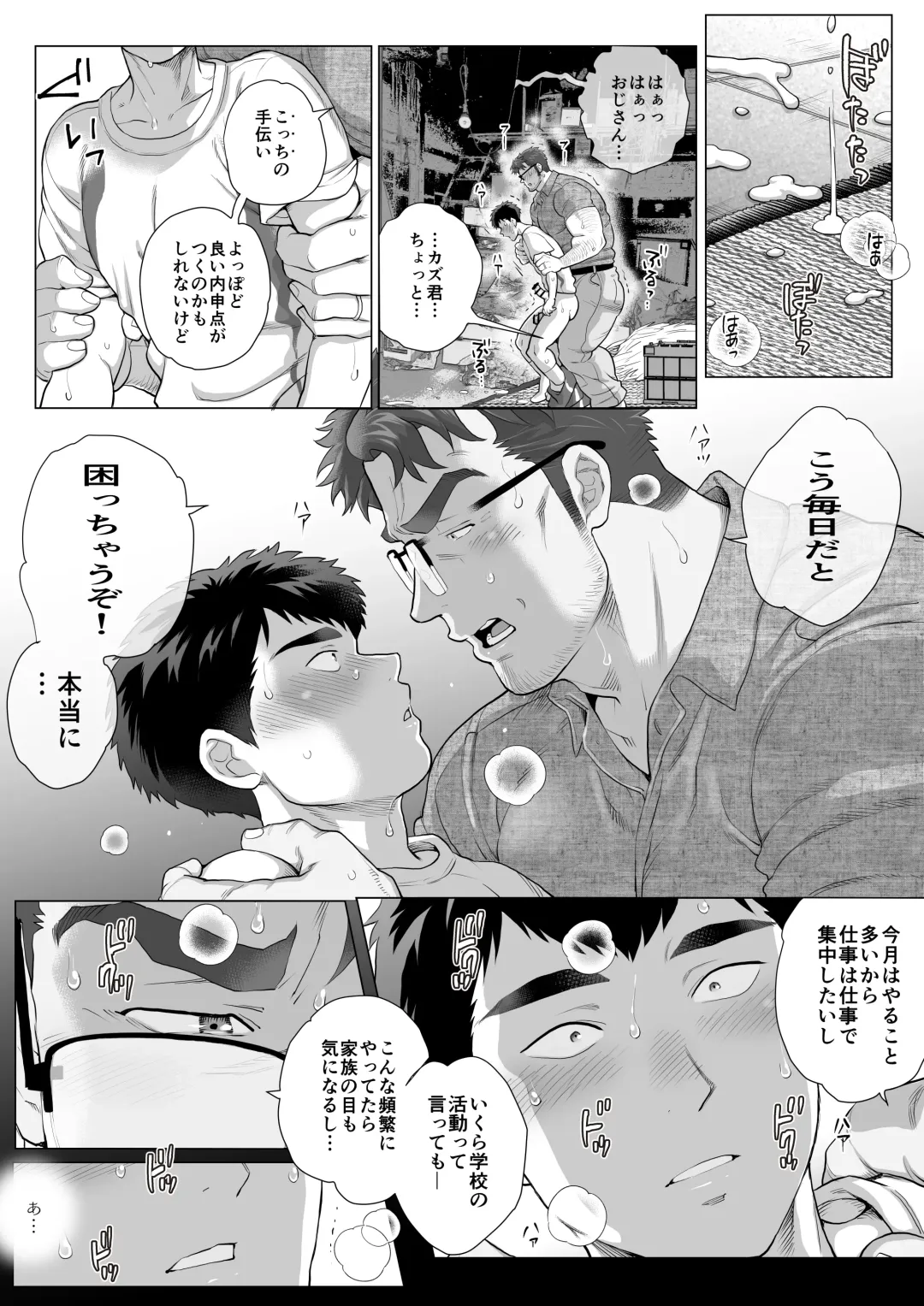 National Parent (male) Appreciation Day 2 Fhentai - Page 13