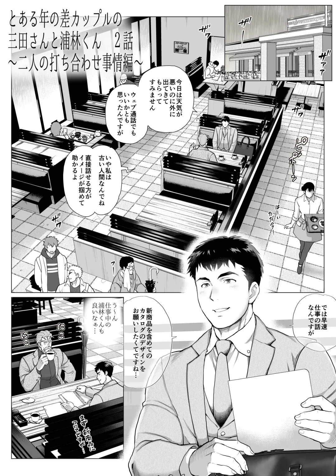 A certain age difference couple, Mita-san and Urabayashi-kun, episode 2 Fhentai - Page 1