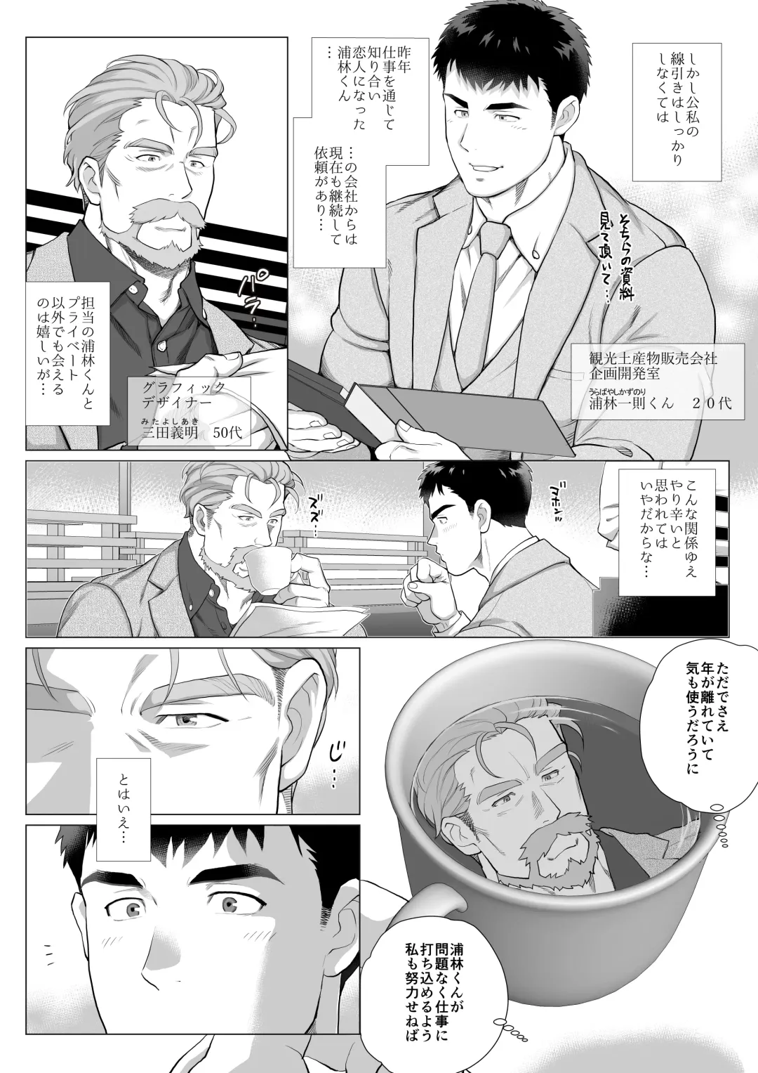 A certain age difference couple, Mita-san and Urabayashi-kun, episode 2 Fhentai - Page 2