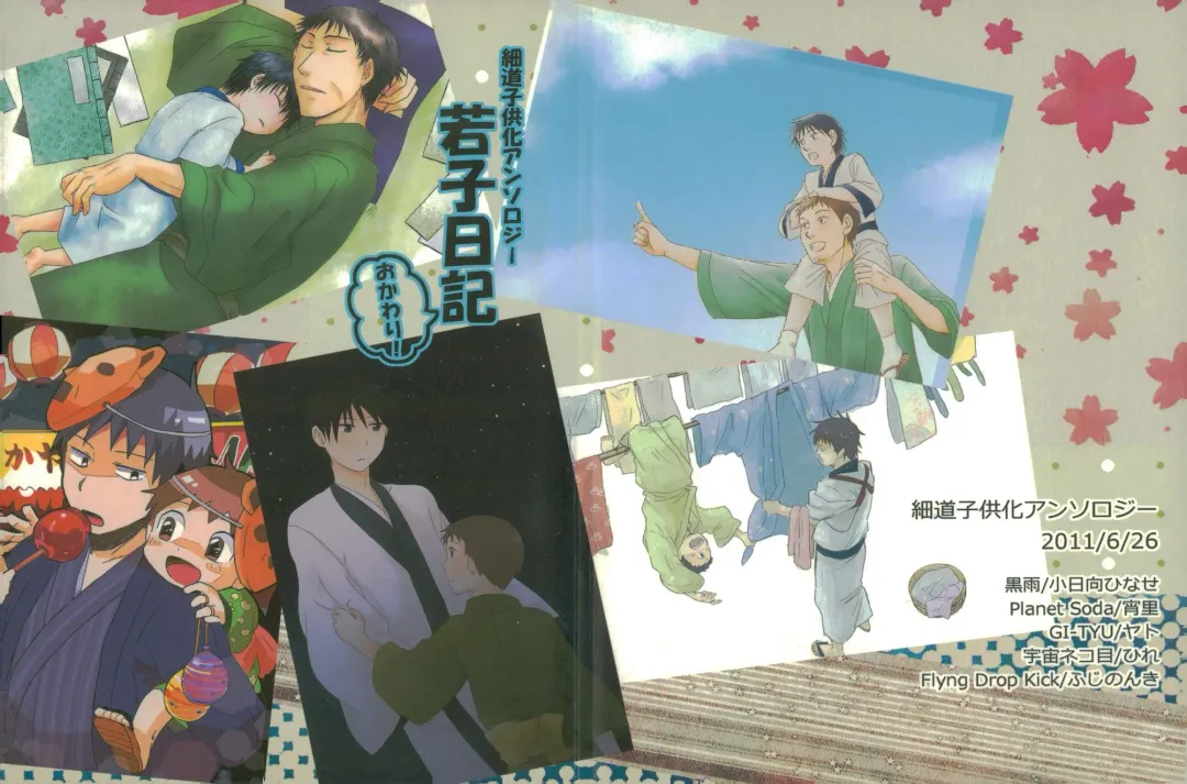 若子日記 おかわり! Fhentai - Page 1