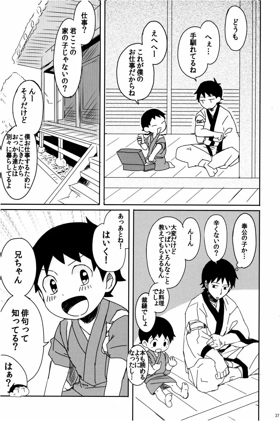 若子日記 おかわり! Fhentai - Page 38