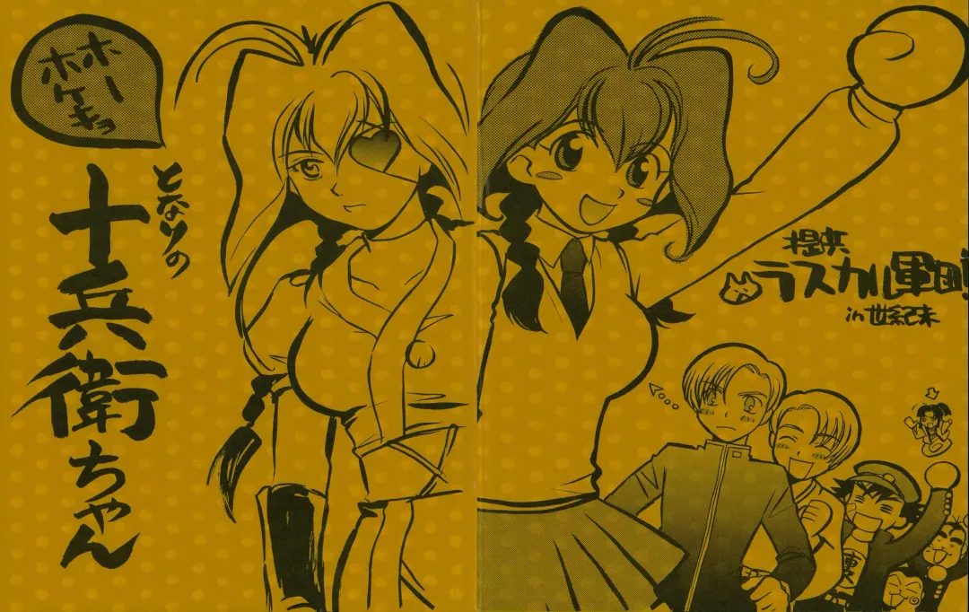 ホーホケキョ となりの十兵衛ちゃん Fhentai - Page 1