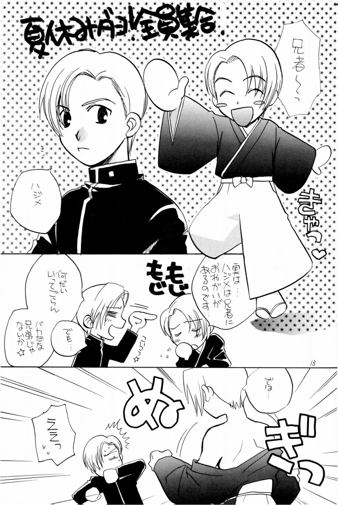 ホーホケキョ となりの十兵衛ちゃん Fhentai - Page 12