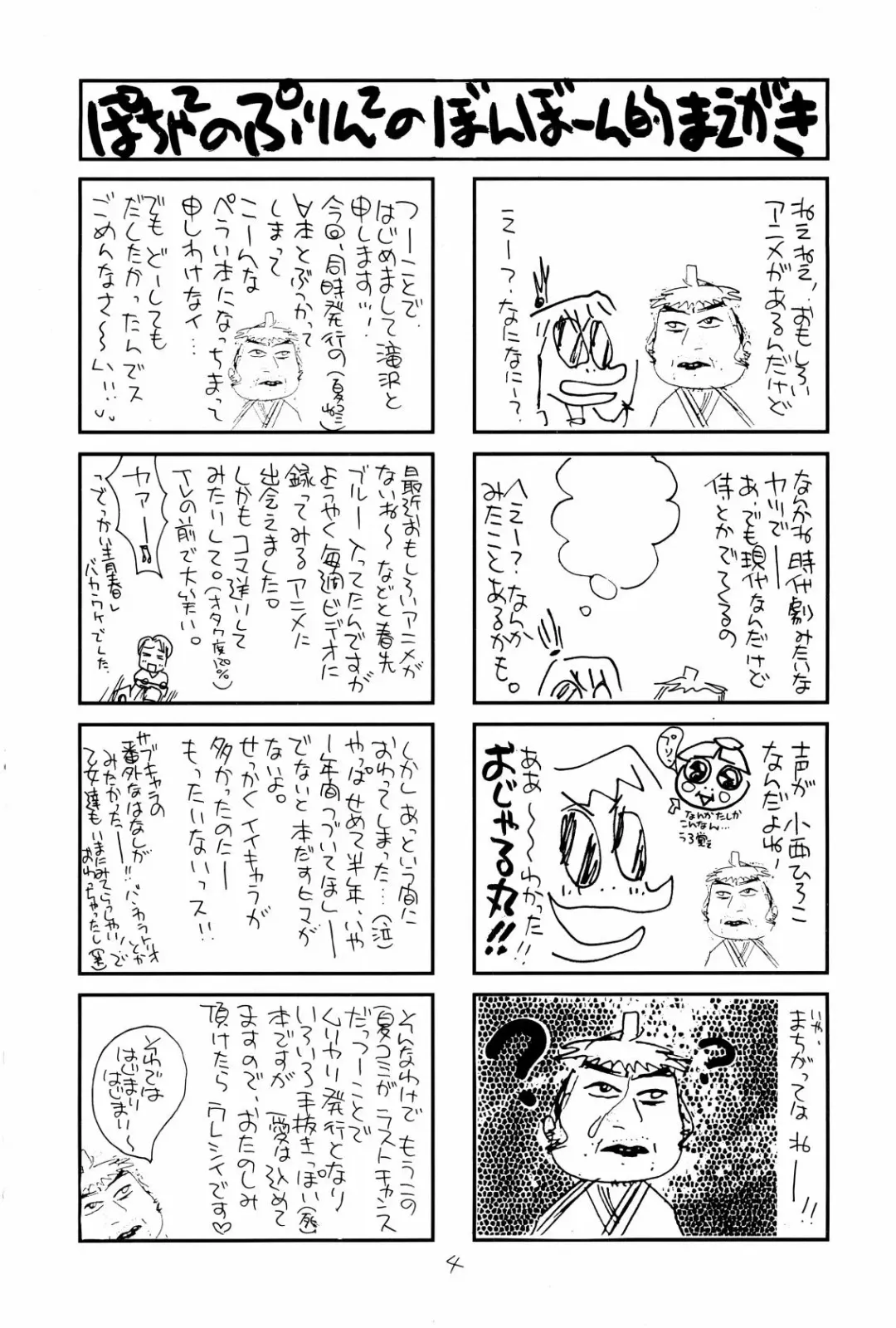 ホーホケキョ となりの十兵衛ちゃん Fhentai - Page 3