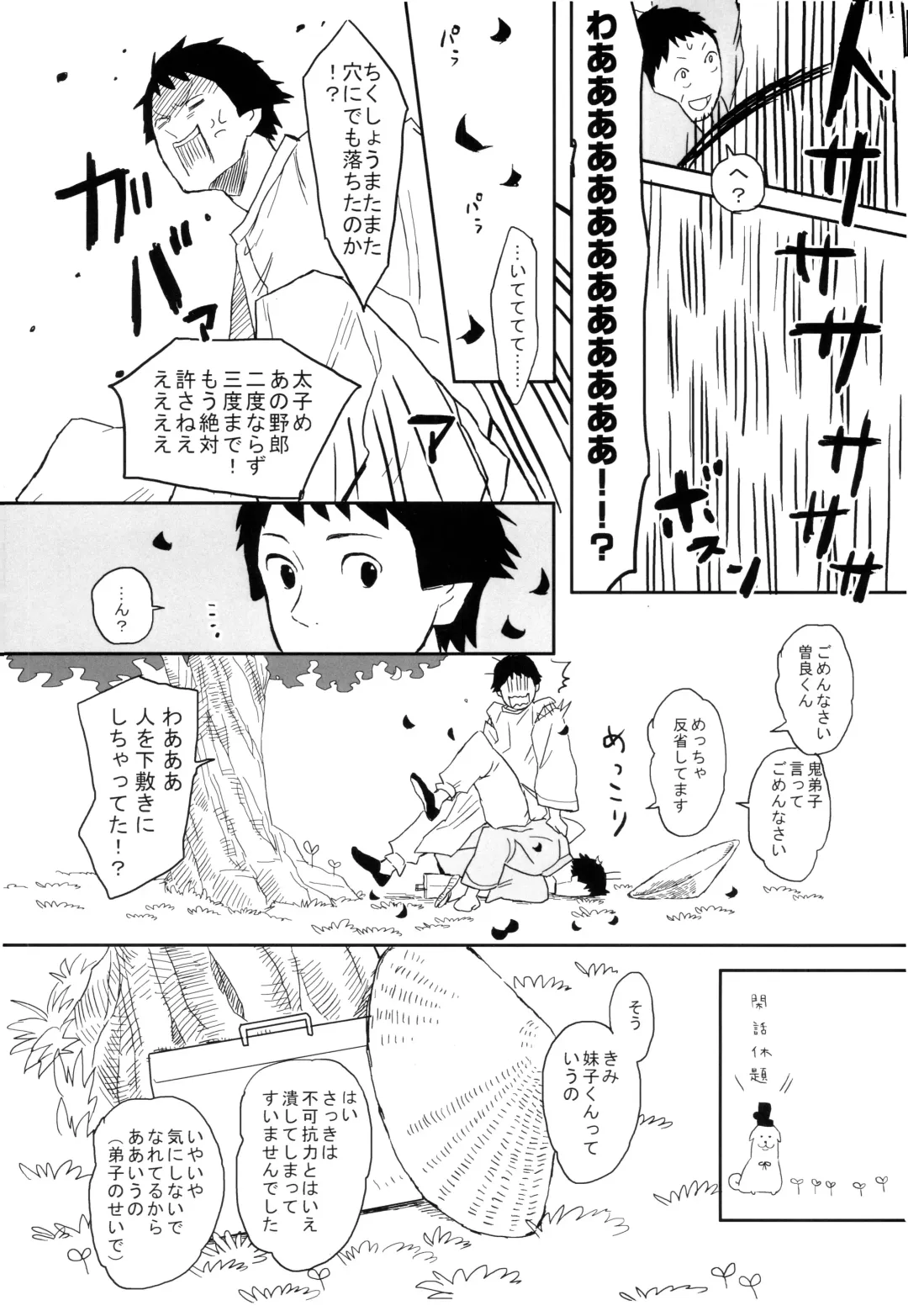 THREE WAY TRADE Fhentai - Page 25