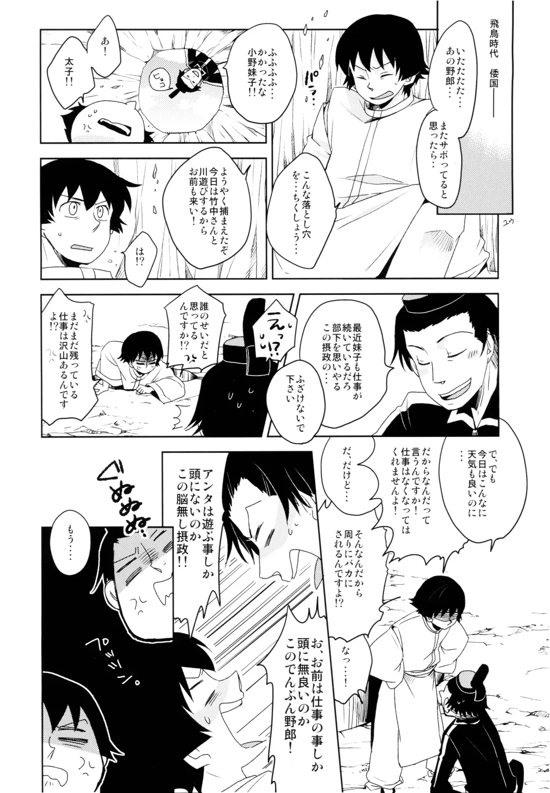 THREE WAY TRADE Fhentai - Page 3