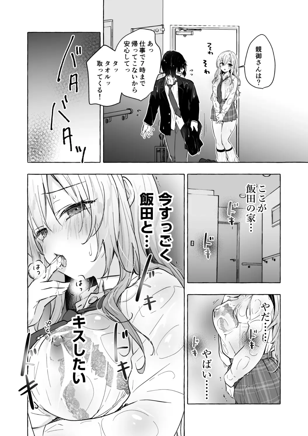[Konomi] Gal Yuina-chan to Ecchi 6 -Kataomoi no Kanojo ga Boku ni Sekimen!?- Fhentai - Page 16