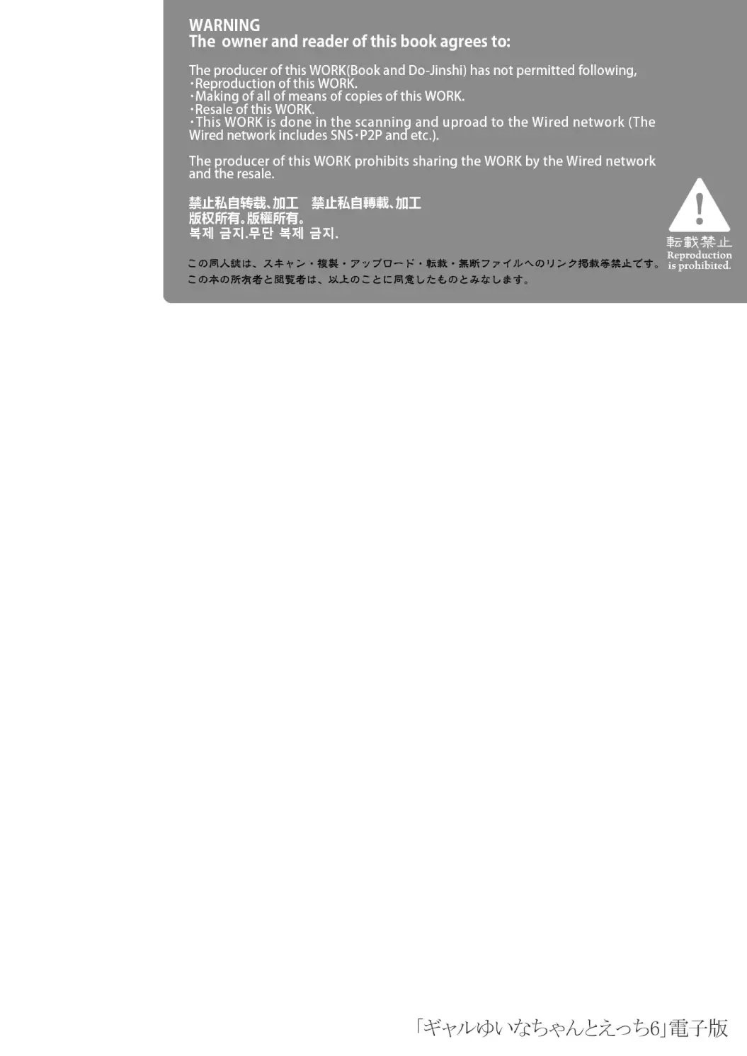 [Konomi] Gal Yuina-chan to Ecchi 6 -Kataomoi no Kanojo ga Boku ni Sekimen!?- Fhentai - Page 2