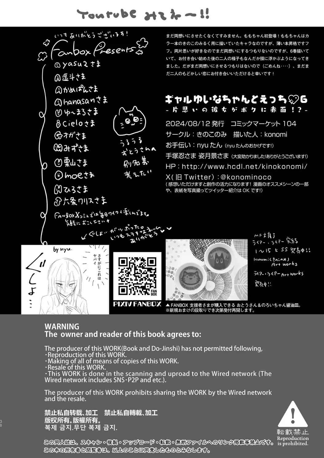 [Konomi] Gal Yuina-chan to Ecchi 6 -Kataomoi no Kanojo ga Boku ni Sekimen!?- Fhentai - Page 30