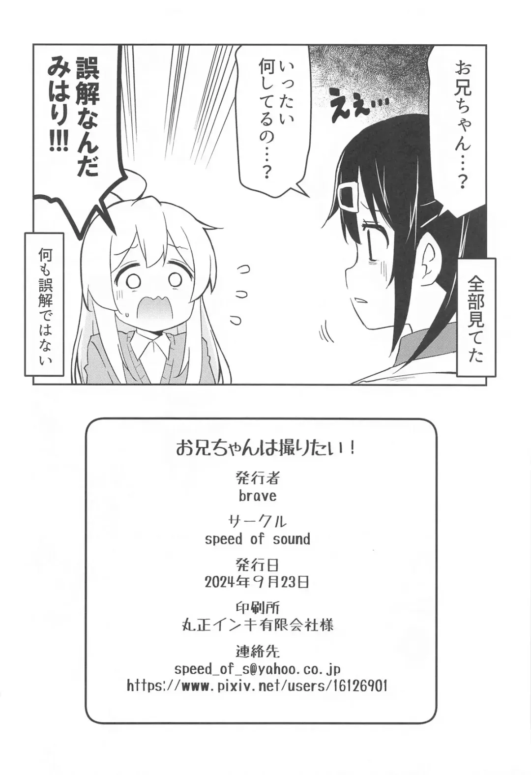 [Brave] Onii-chan wa Toritai! Fhentai - Page 21