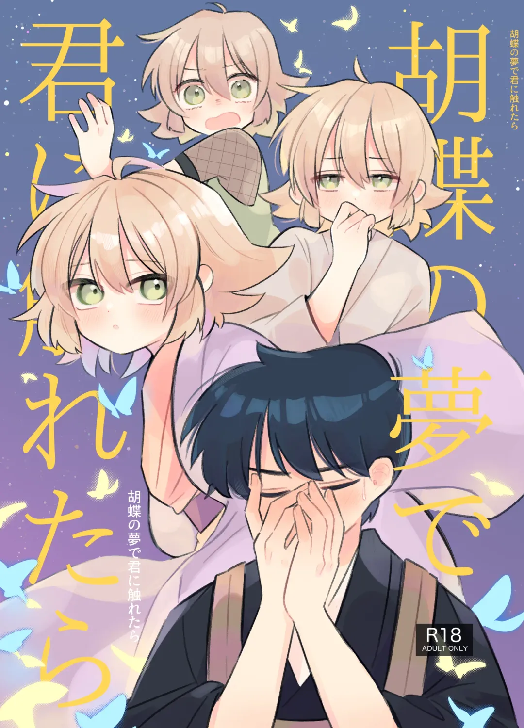 [Shirobei] Kochou no Yume de Kimi ni Furetara Fhentai - Page 1