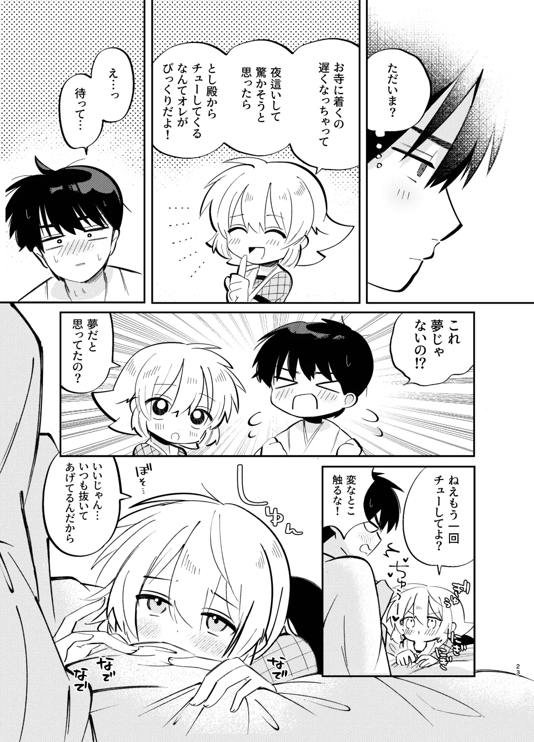 [Shirobei] Kochou no Yume de Kimi ni Furetara Fhentai - Page 23