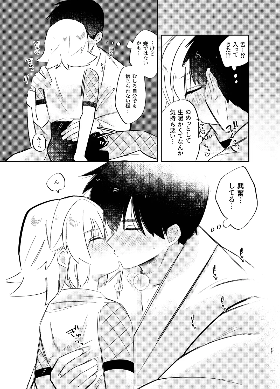 [Shirobei] Kochou no Yume de Kimi ni Furetara Fhentai - Page 27