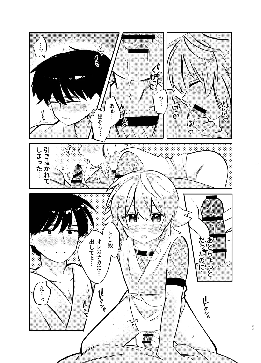 [Shirobei] Kochou no Yume de Kimi ni Furetara Fhentai - Page 33