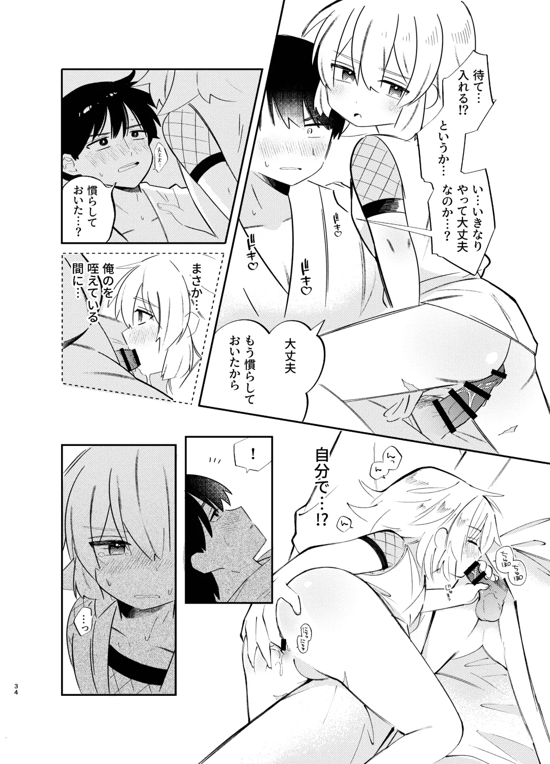 [Shirobei] Kochou no Yume de Kimi ni Furetara Fhentai - Page 34