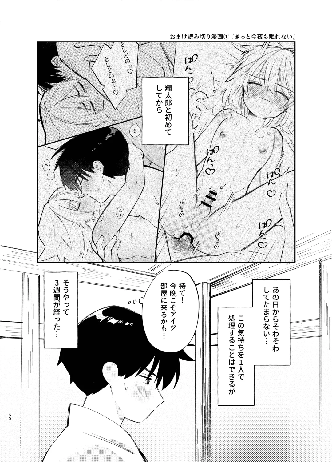 [Shirobei] Kochou no Yume de Kimi ni Furetara Fhentai - Page 60