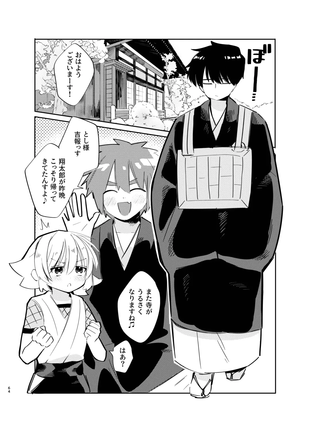 [Shirobei] Kochou no Yume de Kimi ni Furetara Fhentai - Page 64