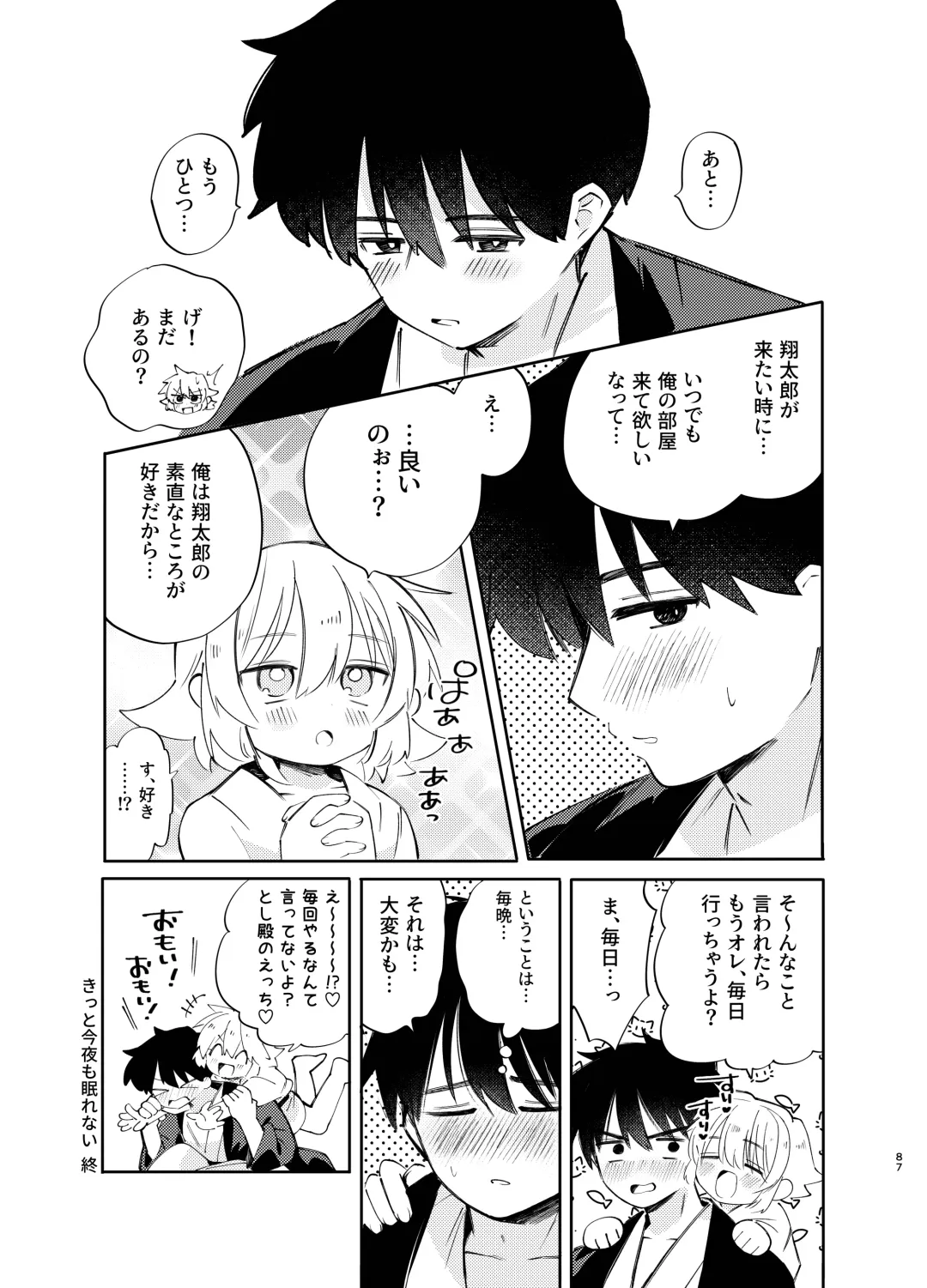 [Shirobei] Kochou no Yume de Kimi ni Furetara Fhentai - Page 87