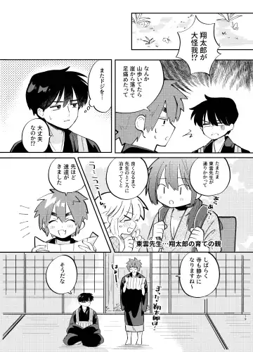 [Shirobei] Kochou no Yume de Kimi ni Furetara Fhentai - Page 19