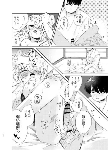 [Shirobei] Kochou no Yume de Kimi ni Furetara Fhentai - Page 52