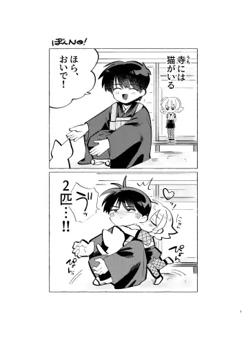 [Shirobei] Kochou no Yume de Kimi ni Furetara Fhentai - Page 7