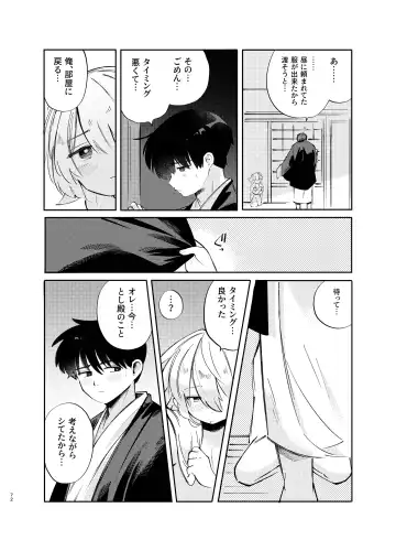 [Shirobei] Kochou no Yume de Kimi ni Furetara Fhentai - Page 72