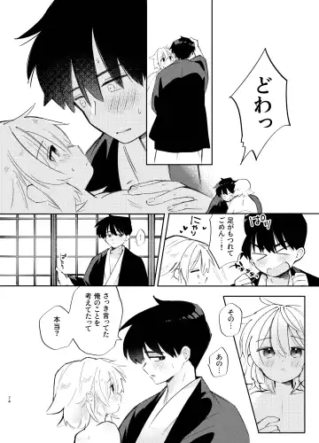 [Shirobei] Kochou no Yume de Kimi ni Furetara Fhentai - Page 74