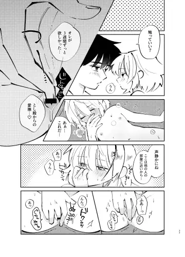 [Shirobei] Kochou no Yume de Kimi ni Furetara Fhentai - Page 77