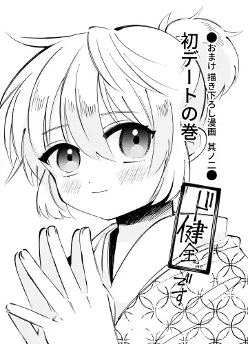 [Shirobei] Kochou no Yume de Kimi ni Furetara Fhentai - Page 90