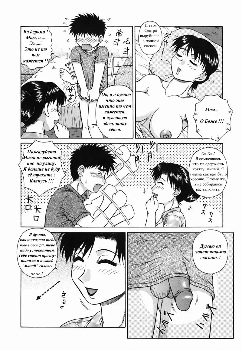 [Akihiko] Мама и сестра Fhentai - Page 8