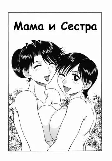 [Akihiko] Мама и сестра - Fhentai