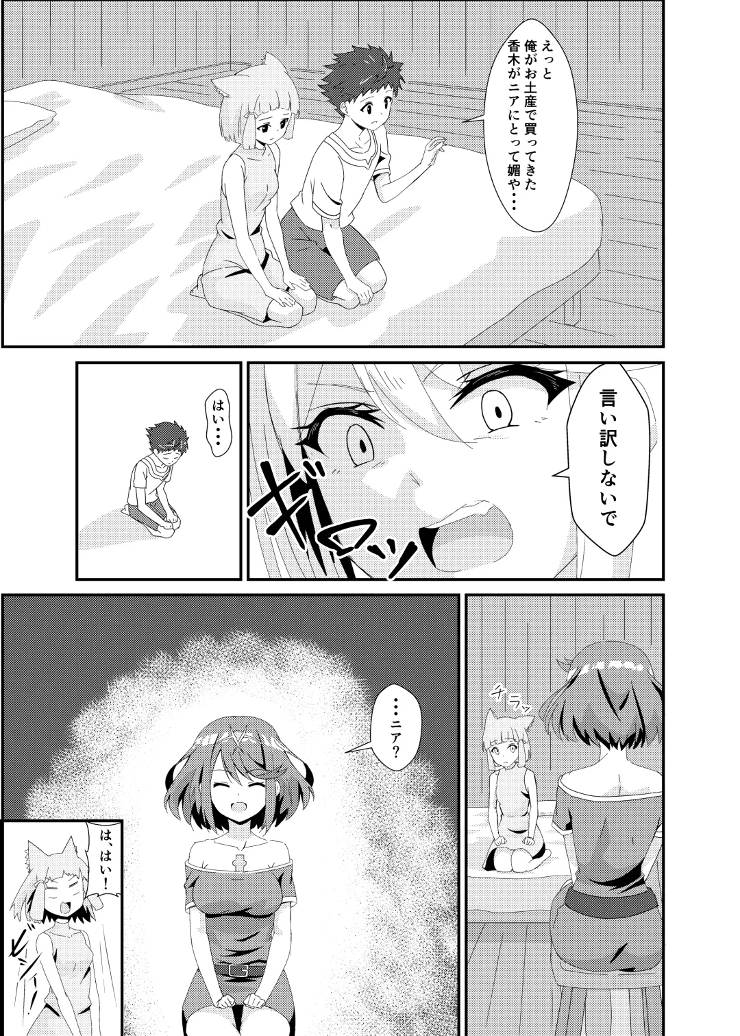 にゃんにゃんニアちゃん2 Fhentai - Page 9