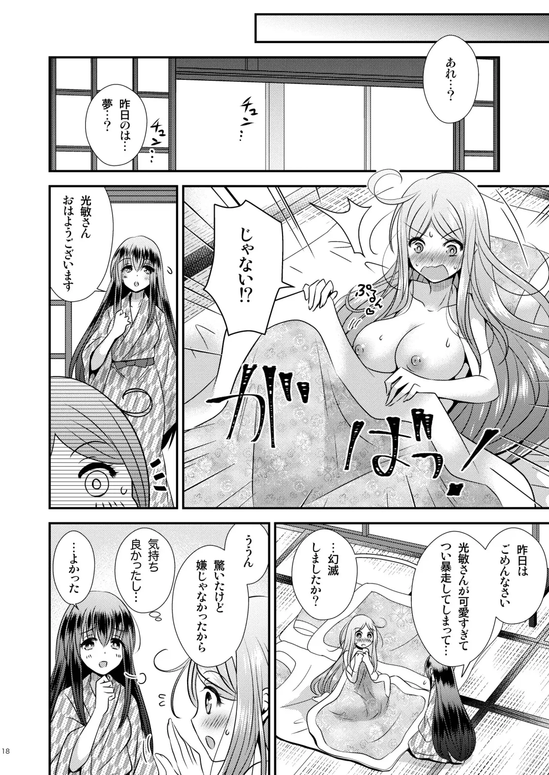 Seitenka Honeymoon Fhentai - Page 18