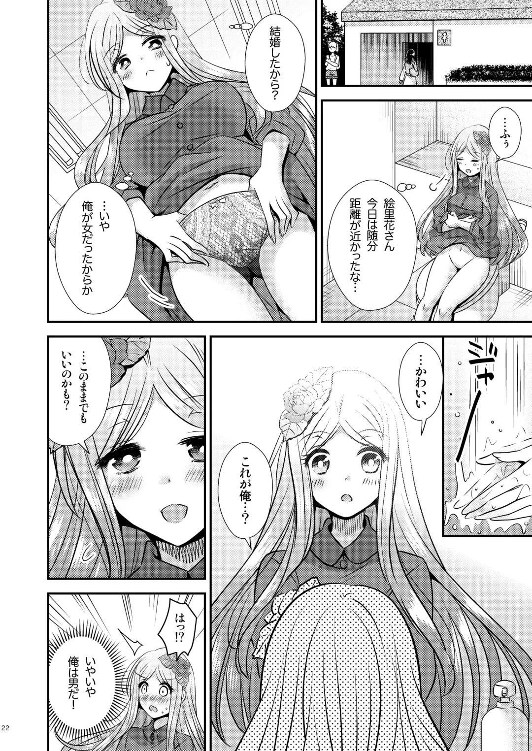 Seitenka Honeymoon Fhentai - Page 22