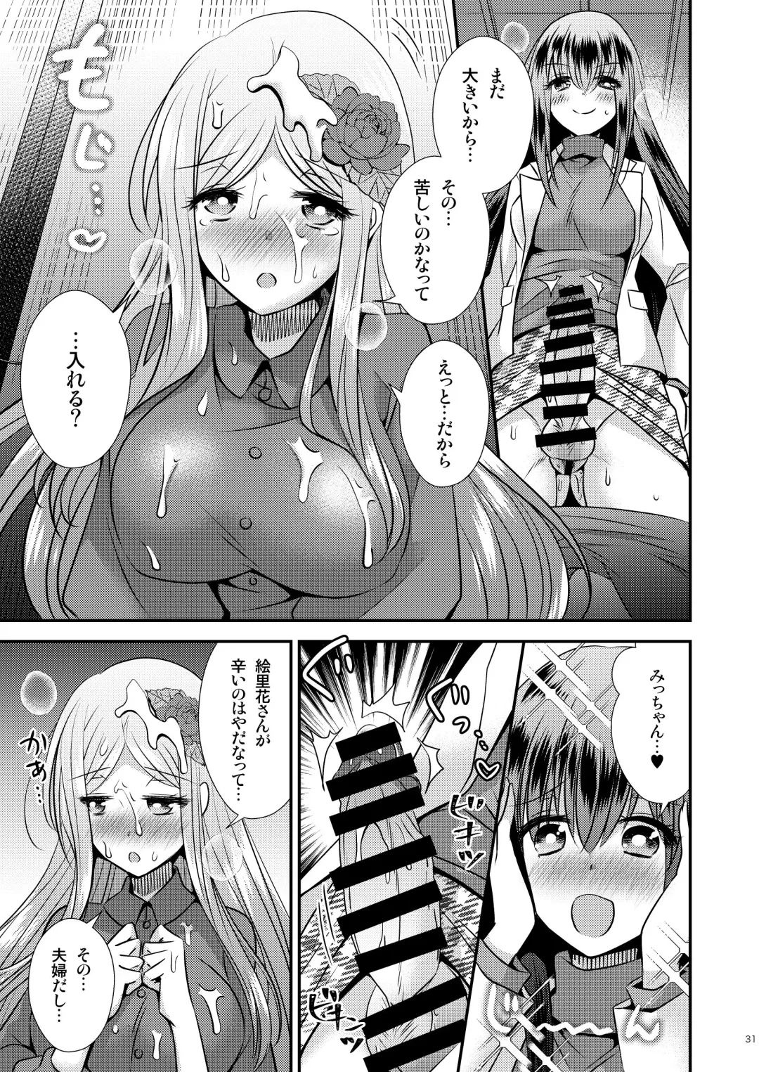 Seitenka Honeymoon Fhentai - Page 31