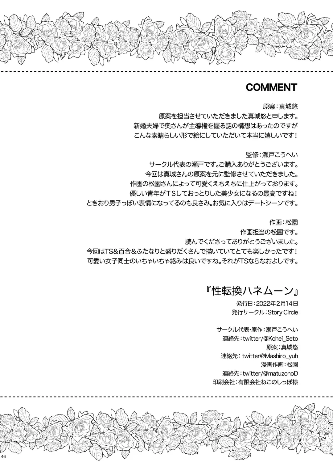 Seitenka Honeymoon Fhentai - Page 46