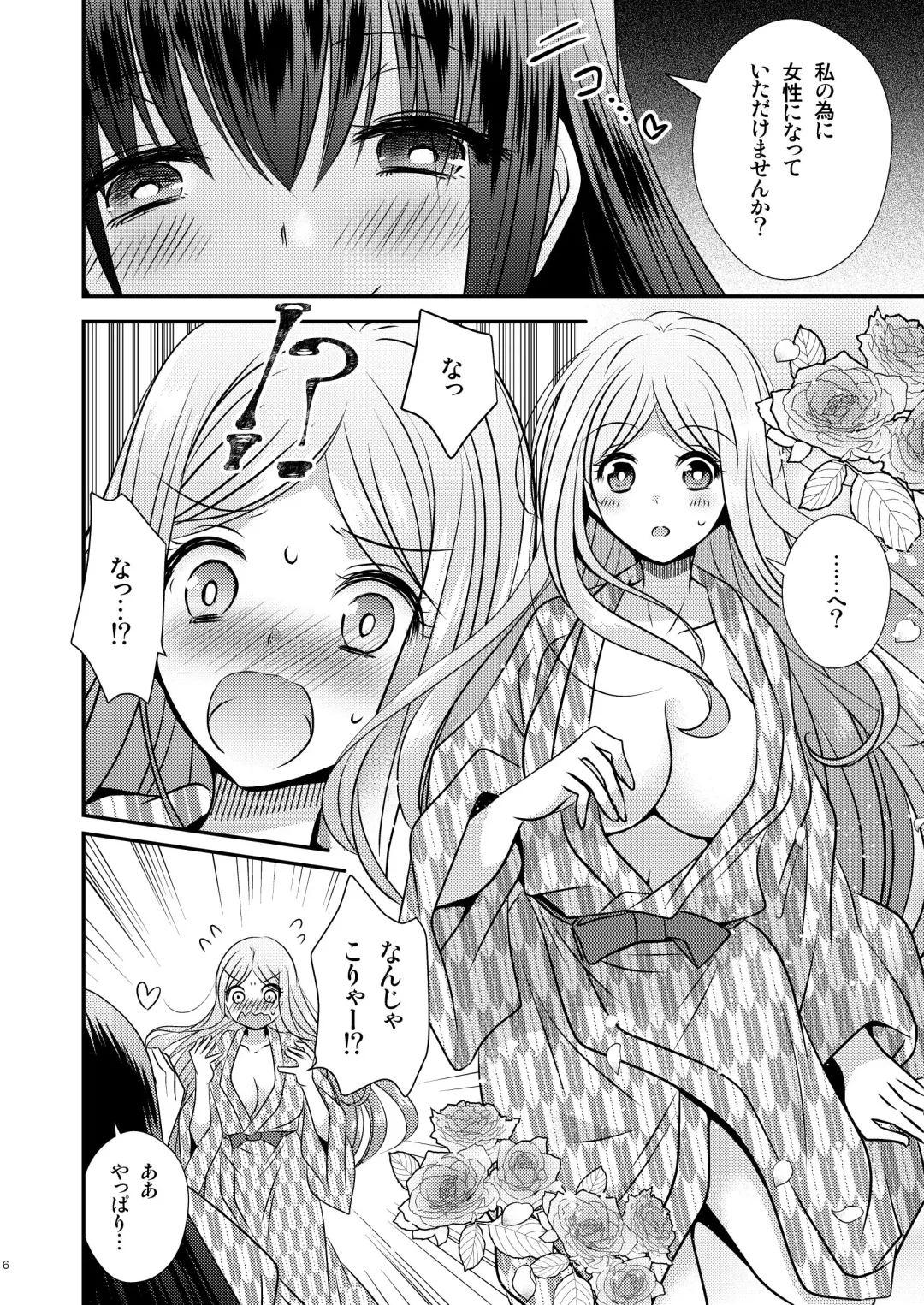 Seitenka Honeymoon Fhentai - Page 6