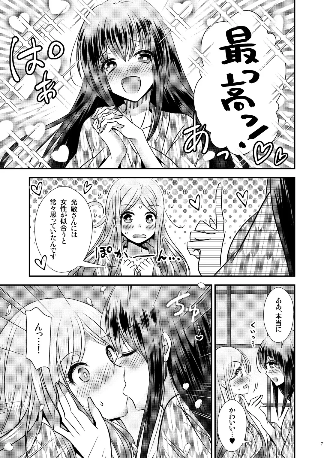 Seitenka Honeymoon Fhentai - Page 7