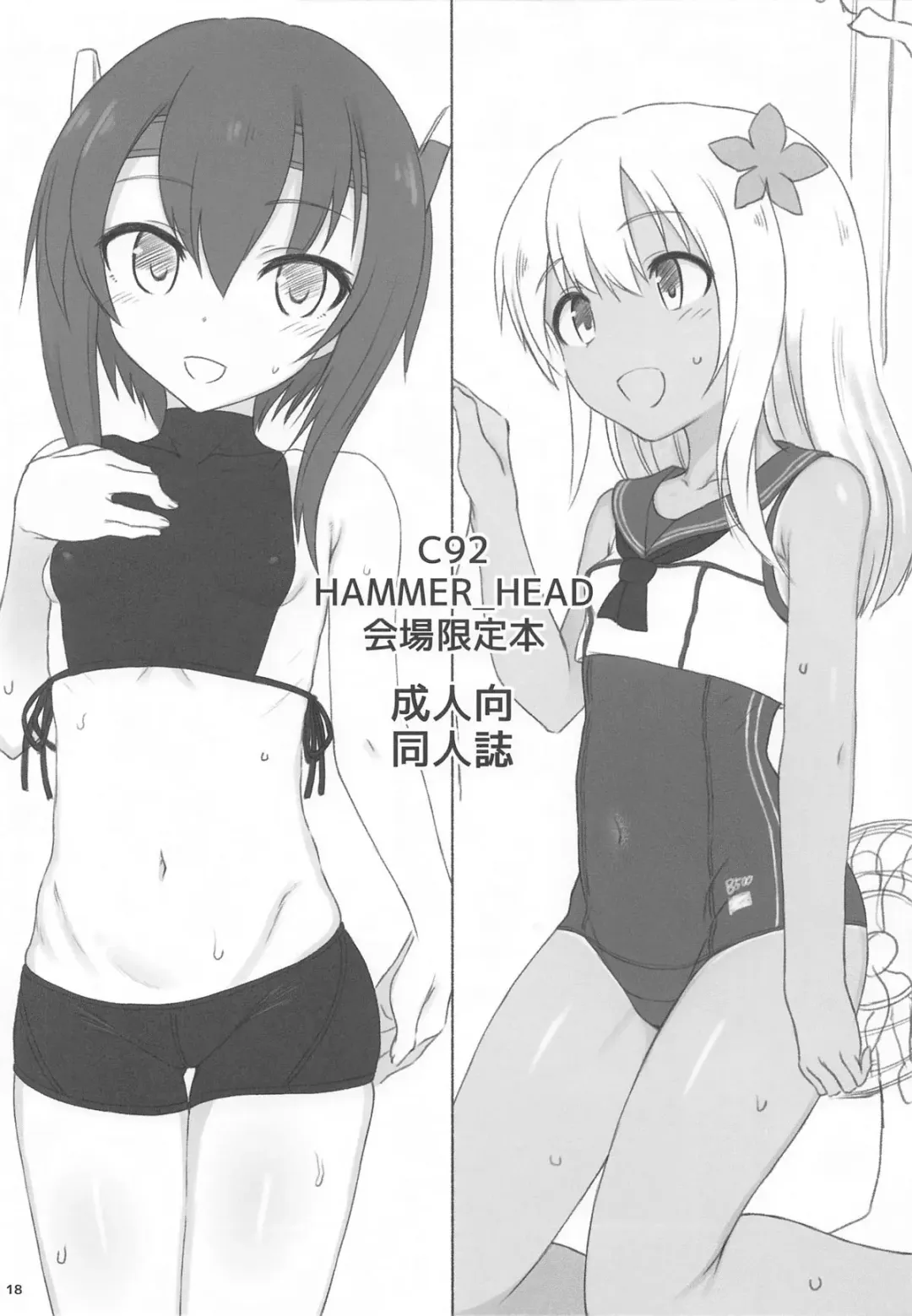 [Makabe Gorou] HAMMER_HEAD会場限定本パック2 Fhentai - Page 17