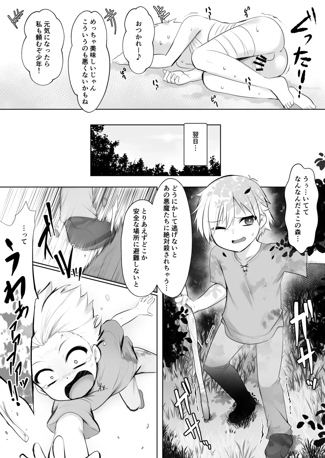 [Kaiga] Kakedashi Yuusha ga Mamono no Onee-san ni Hokakusareta Hanashi Fhentai - Page 12