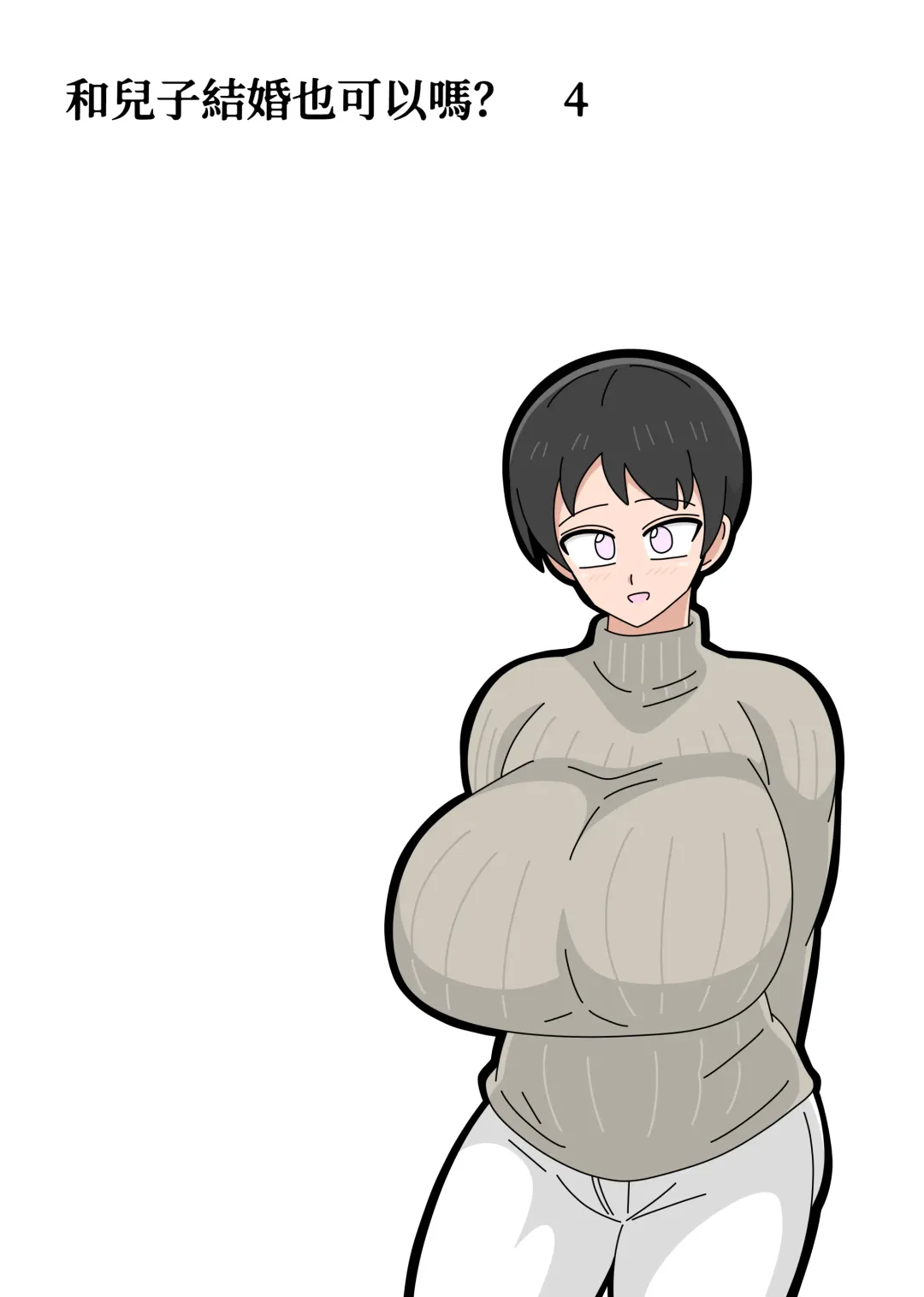 Musuko to kekkon shite mo īdesu ka? | 和兒子結婚也可以嗎？ Fhentai - Page 124