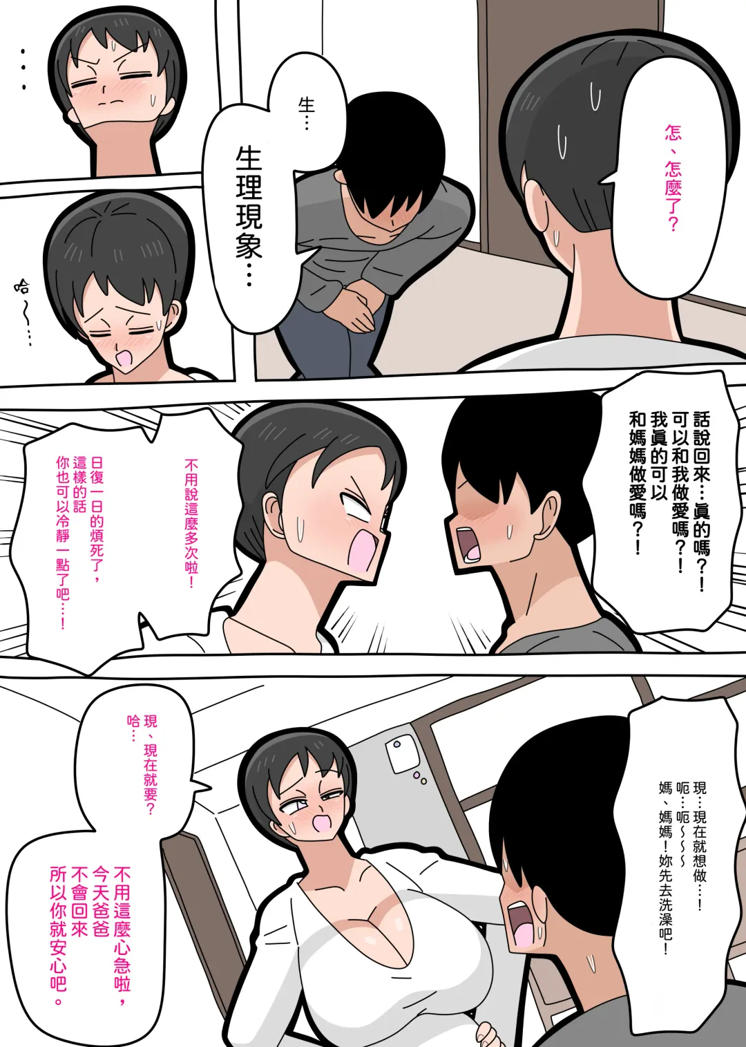 Musuko to kekkon shite mo īdesu ka? | 和兒子結婚也可以嗎？ Fhentai - Page 22