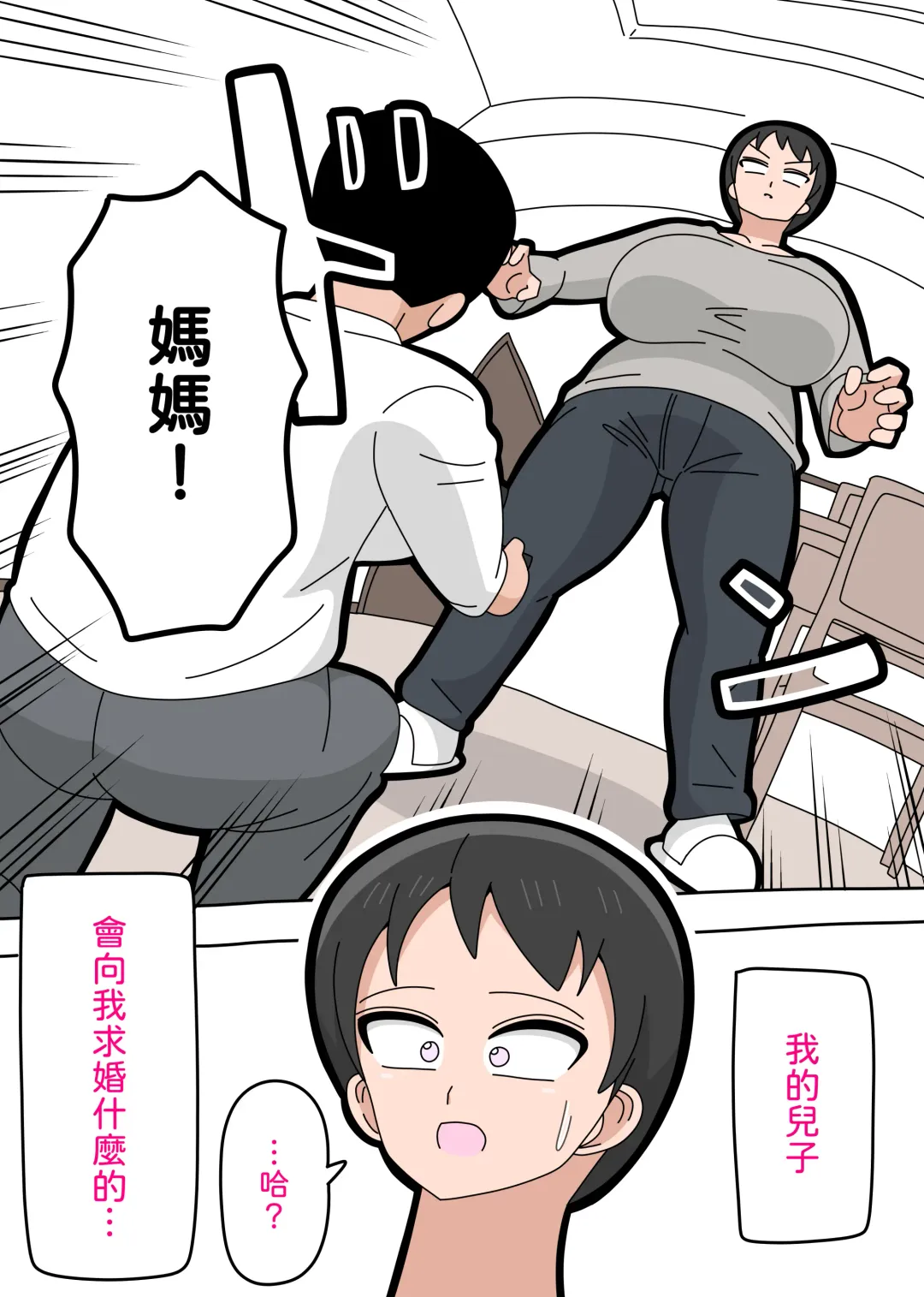 Musuko to kekkon shite mo īdesu ka? | 和兒子結婚也可以嗎？ Fhentai - Page 3