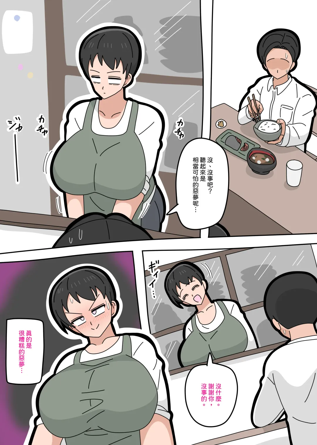 Musuko to kekkon shite mo īdesu ka? | 和兒子結婚也可以嗎？ Fhentai - Page 46