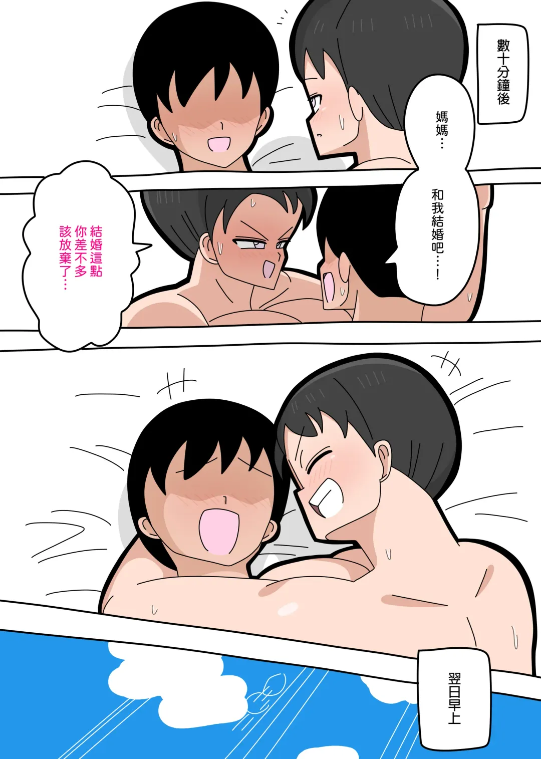 Musuko to kekkon shite mo īdesu ka? | 和兒子結婚也可以嗎？ Fhentai - Page 75