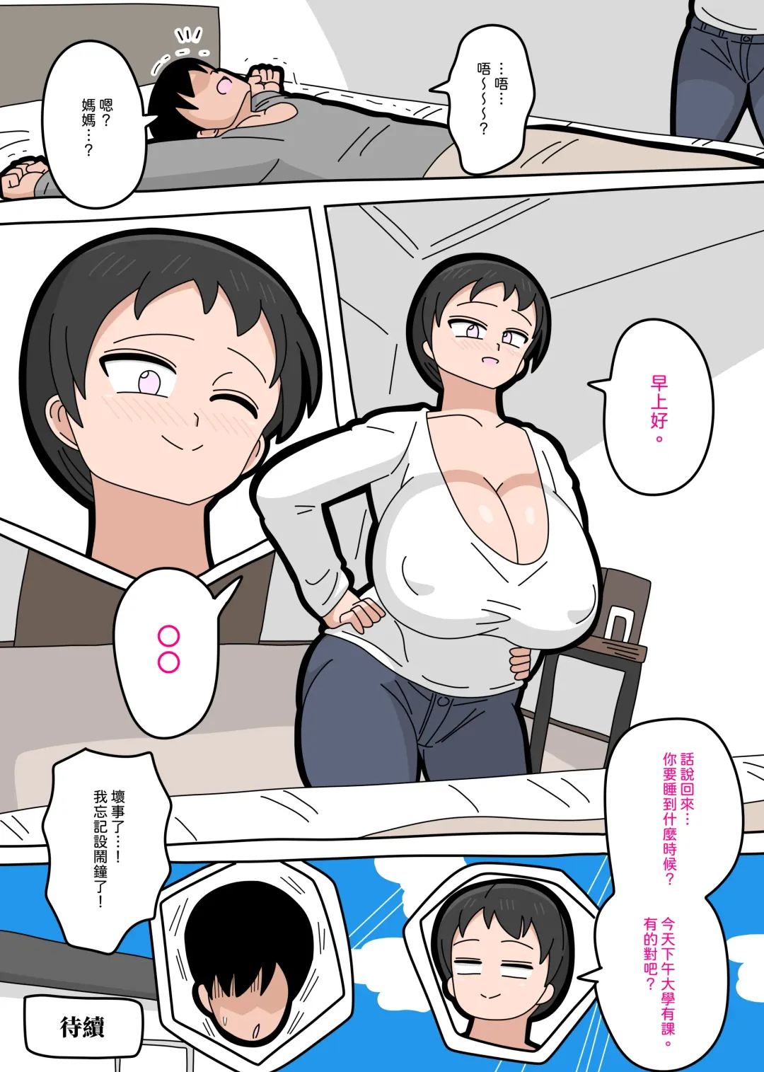 Musuko to kekkon shite mo īdesu ka? | 和兒子結婚也可以嗎？ Fhentai - Page 77