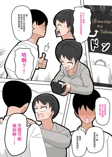 Musuko to kekkon shite mo īdesu ka? | 和兒子結婚也可以嗎？ Fhentai - Page 10