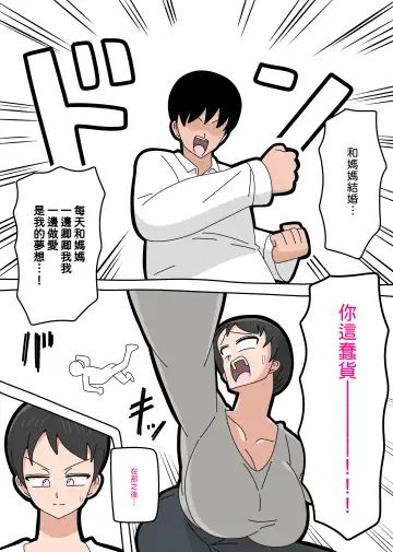 Musuko to kekkon shite mo īdesu ka? | 和兒子結婚也可以嗎？ Fhentai - Page 12